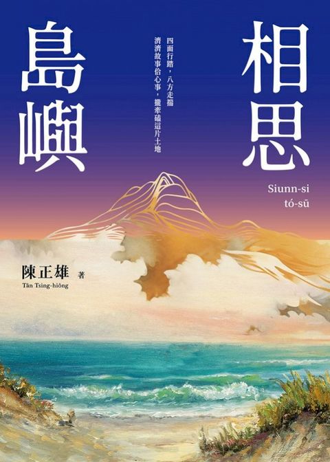 相思島嶼(Kobo/電子書)