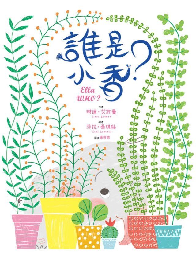  誰是小香？(Kobo/電子書)