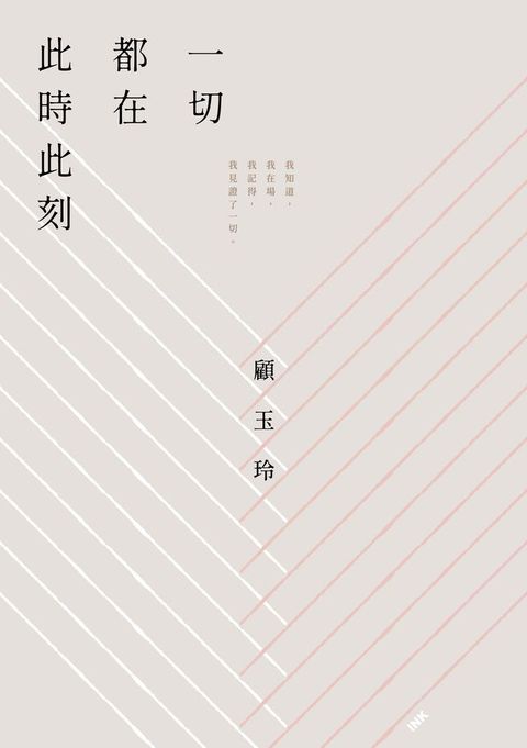 一切都在此時時刻(Kobo/電子書)