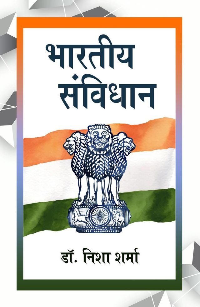  Bhartiya Samvidhan(Kobo/電子書)