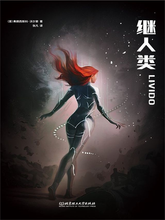  继人类(Kobo/電子書)