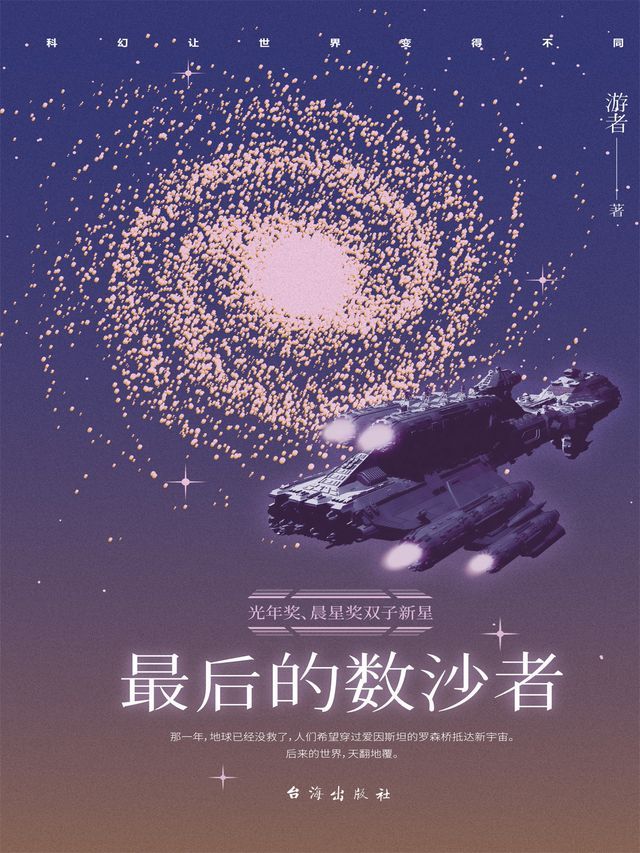  最后的数沙者(Kobo/電子書)