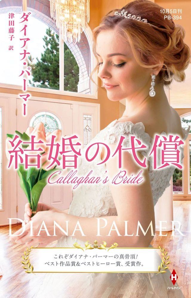  結婚攴代償【むーオださケ・よオねケふ作家とエーに別冊版】(Kobo/電子書)