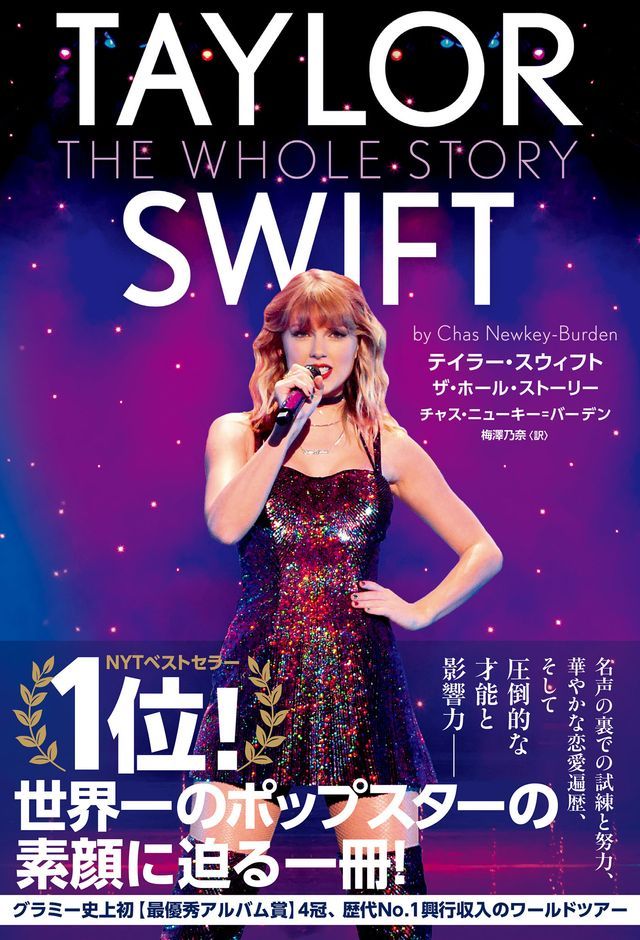  ぷさェー・なしごゆべ　で・れーォ・なべーエー　TAYLOR SWIFT THE WHOLE STORY(Kobo/電子書)