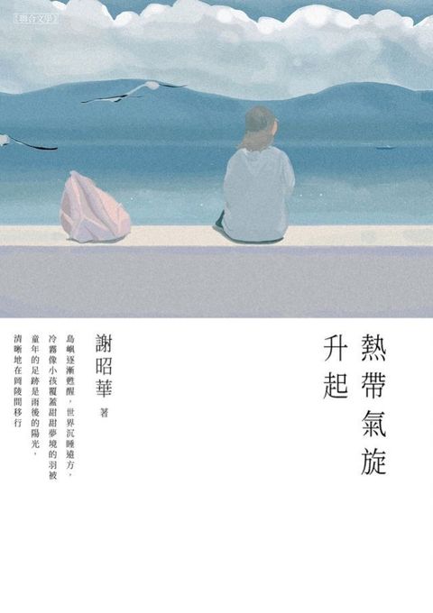 熱帶氣旋升起(Kobo/電子書)