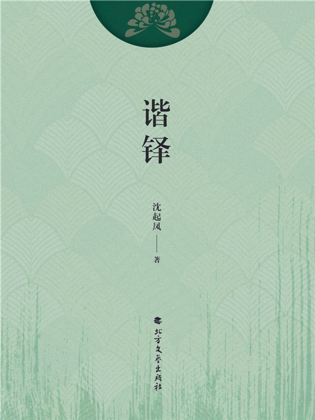  谐铎(Kobo/電子書)