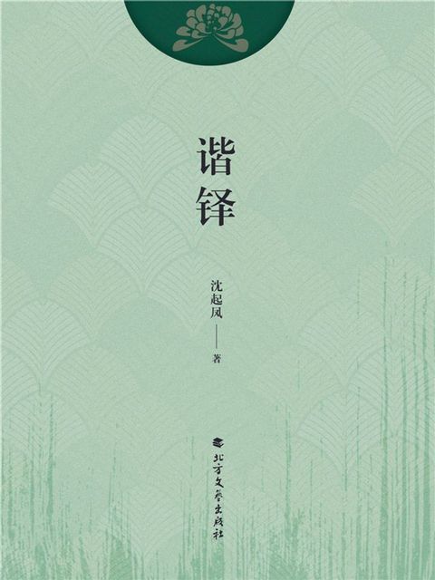 谐铎(Kobo/電子書)