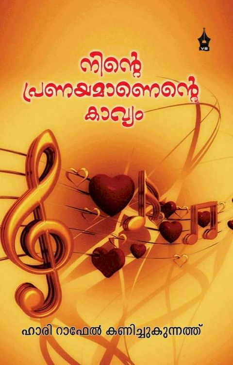 Ninte Pranayamaanente Kavyam(Kobo/電子書)