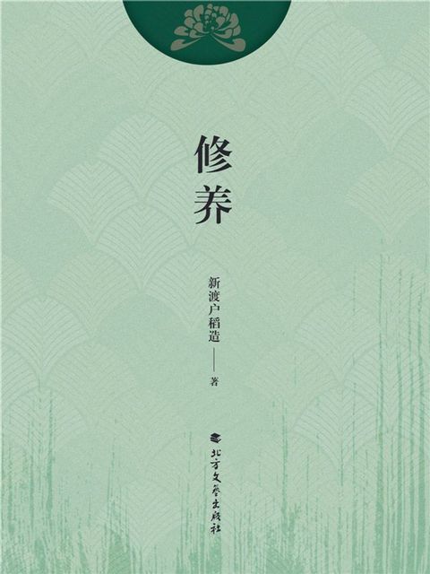 修养(Kobo/電子書)