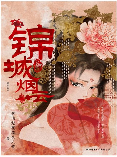 锦城烟云：全二册(Kobo/電子書)