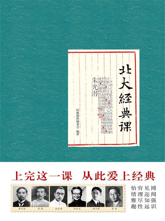  北大经典课(Kobo/電子書)