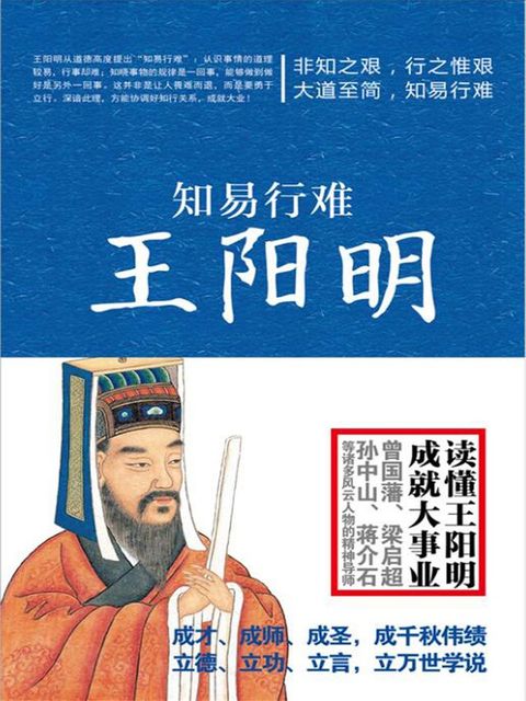 知易行难王阳明(Kobo/電子書)