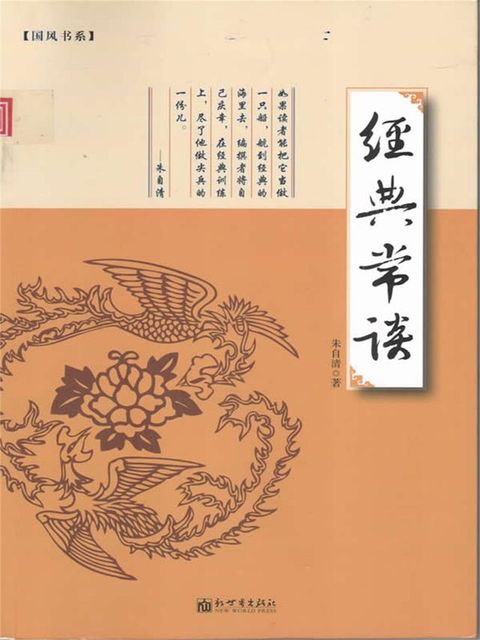 经典常谈(Kobo/電子書)