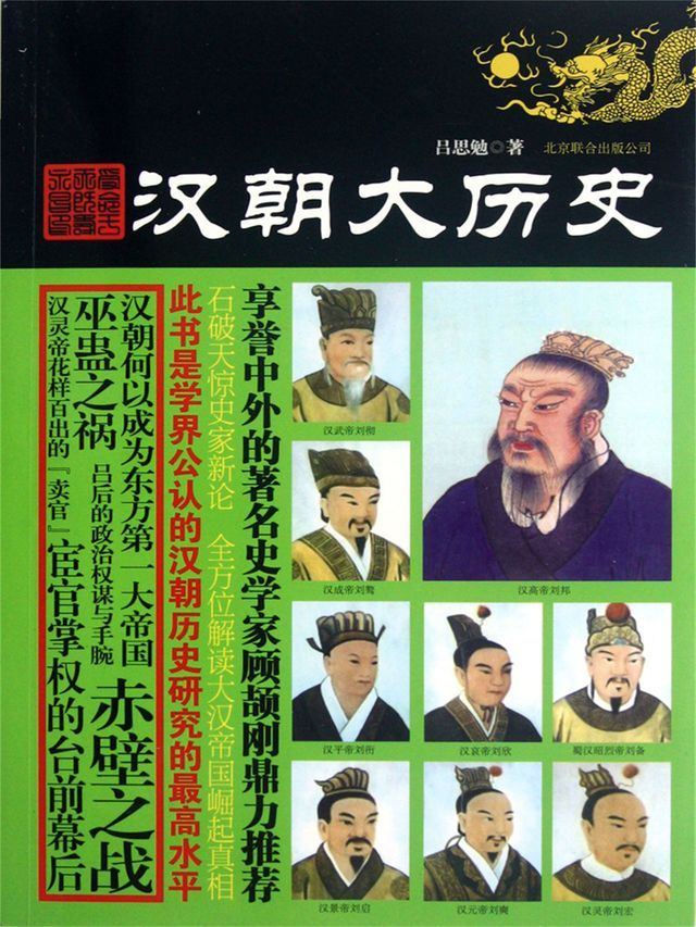  汉朝大历史(Kobo/電子書)