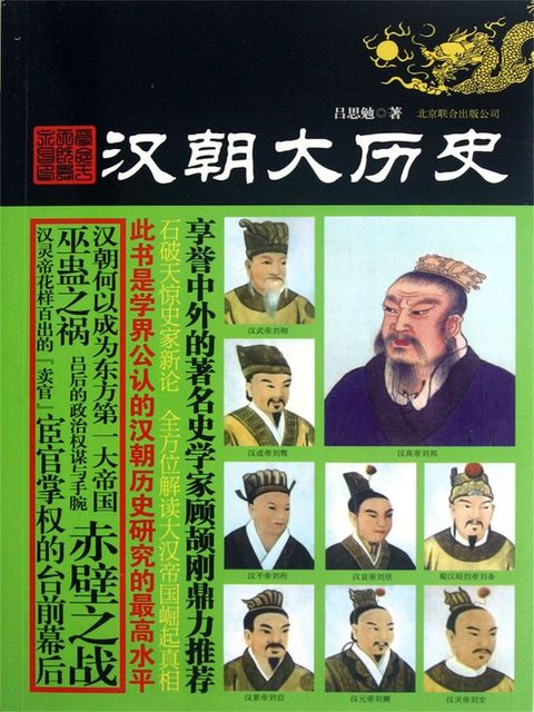 汉朝大历史(Kobo/電子書)