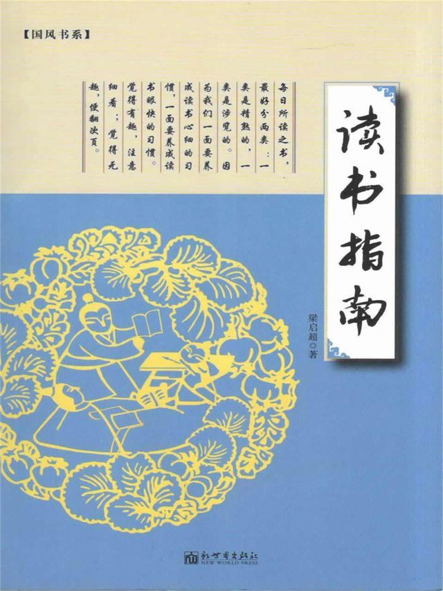  读书指南(Kobo/電子書)