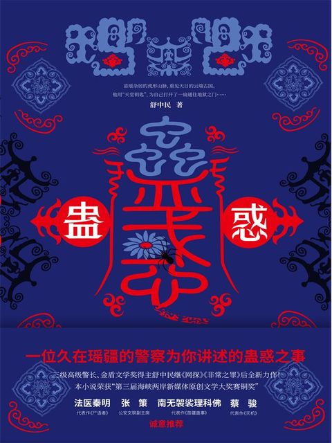 蛊惑(Kobo/電子書)