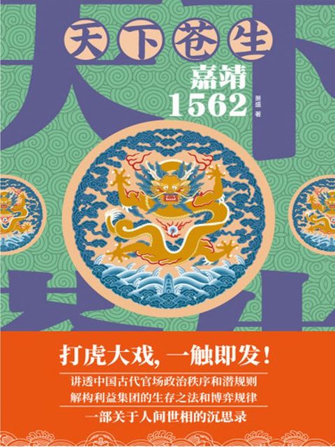 天下苍生：嘉靖1562(Kobo/電子書)