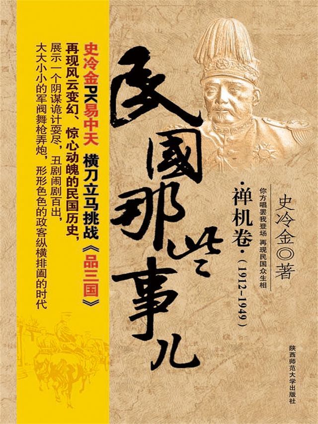  民国那些事儿(Kobo/電子書)