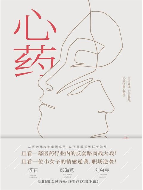 心药(Kobo/電子書)