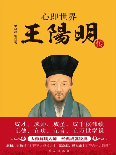 心即世界：王阳明传(Kobo/電子書)