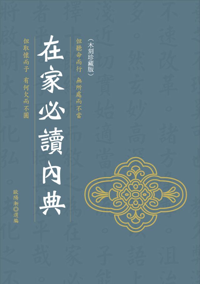  在家必讀內典(Kobo/電子書)