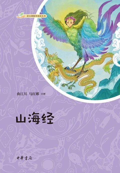 山海经