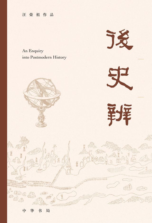  后史辨(Kobo/電子書)