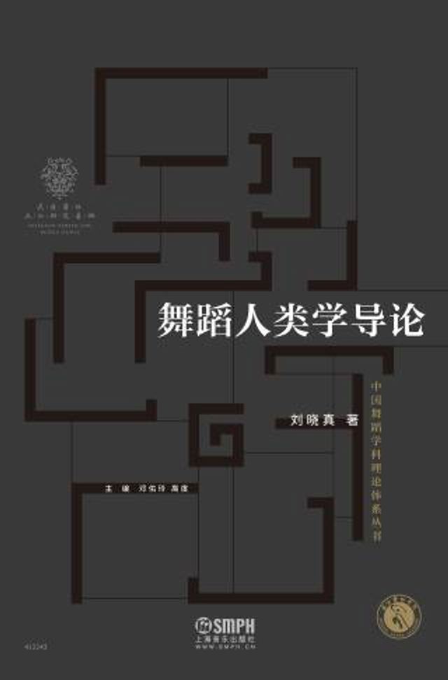  舞蹈人类学导论(Kobo/電子書)