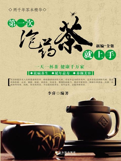 第一次泡药茶就上手
