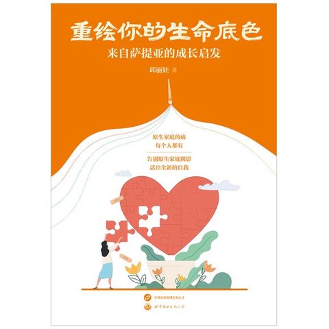 重绘你的生命底色(Kobo/電子書)