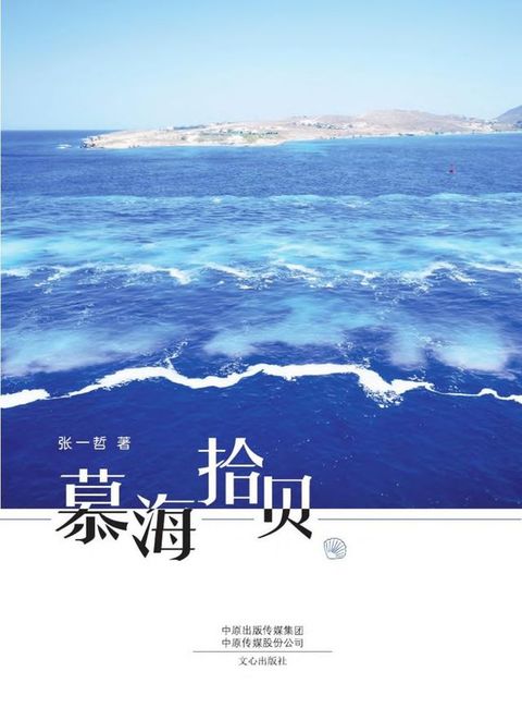 慕海拾贝(Kobo/電子書)