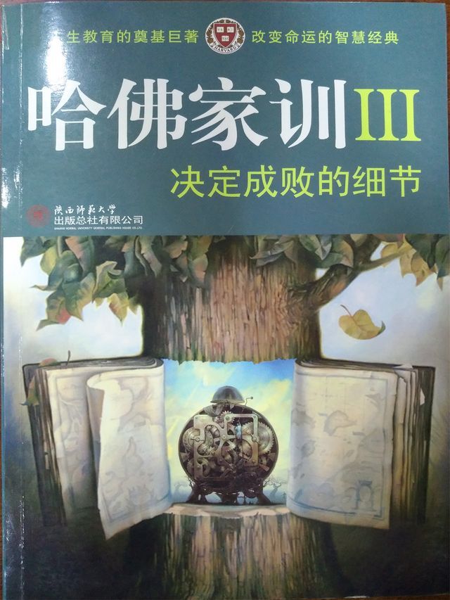  哈佛家训Ⅲ：决定成败的细节(Kobo/電子書)