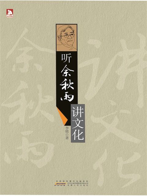 听余秋雨讲文化(Kobo/電子書)