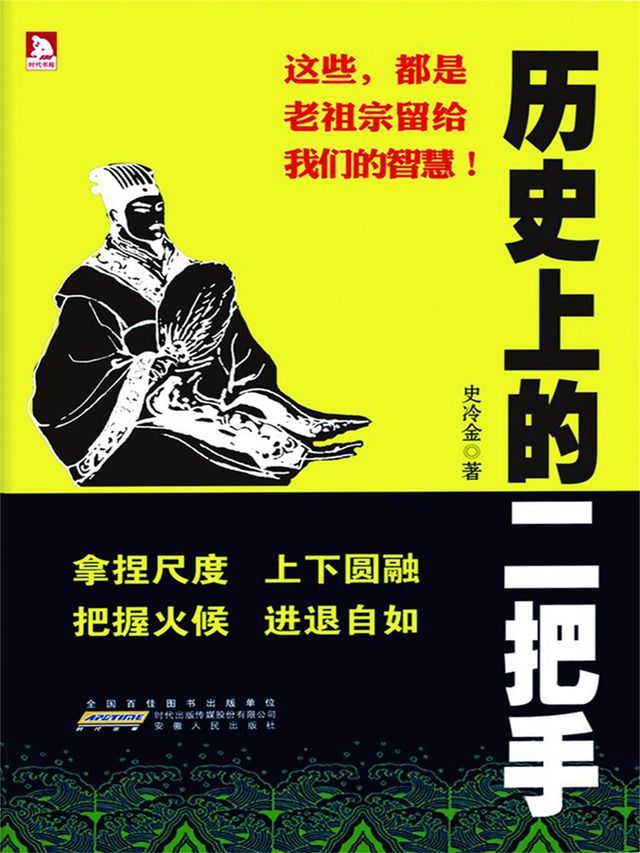  历史上的二把手(Kobo/電子書)