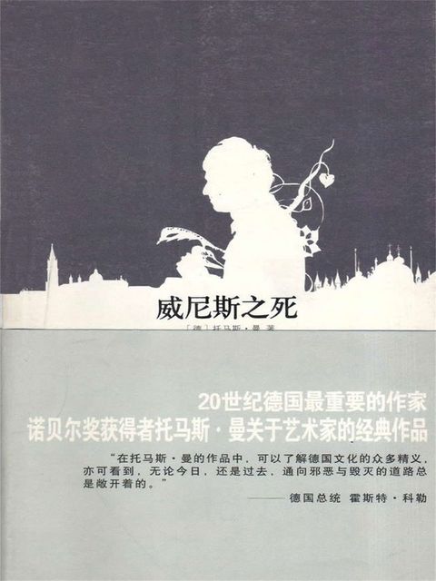 威尼斯之死(Kobo/電子書)