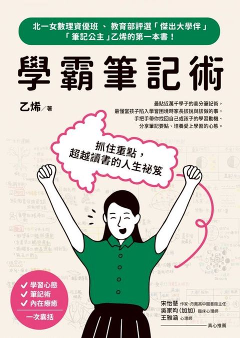 學霸筆記術：抓住重點，超越讀書的人生祕笈(Kobo/電子書)