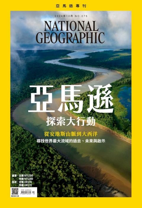 國家地理雜誌2024年10月號(Kobo/電子書)