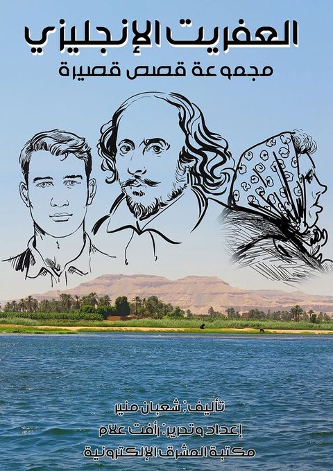 العفريت الإنجليزي(Kobo/電子書)