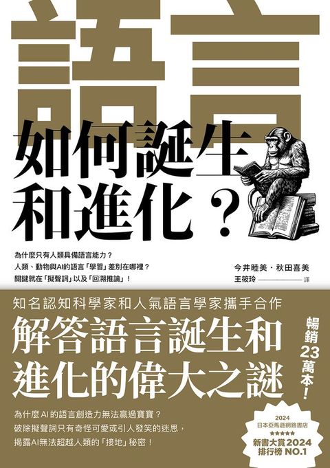 語言如何誕生和進化？(Kobo/電子書)