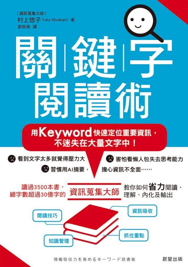  關鍵字閱讀術：用Keyword快速定位重要資訊，不迷失在大量文字中！(Kobo/電子書)