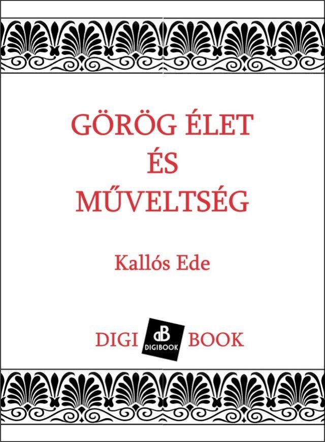  G&ouml;r&ouml;g &eacute;let &eacute;s művelts&eacute;g(Kobo/電子書)