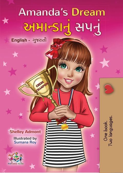 Amanda’s Dream અમાન્ડાનું સપનું(Kobo/電子書)