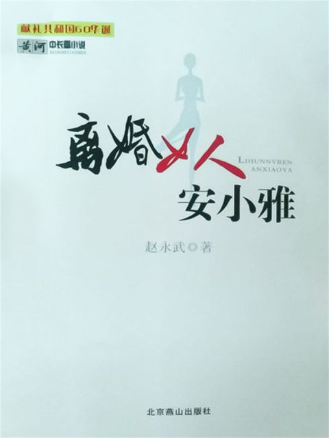 离婚女人安小雅(Kobo/電子書)