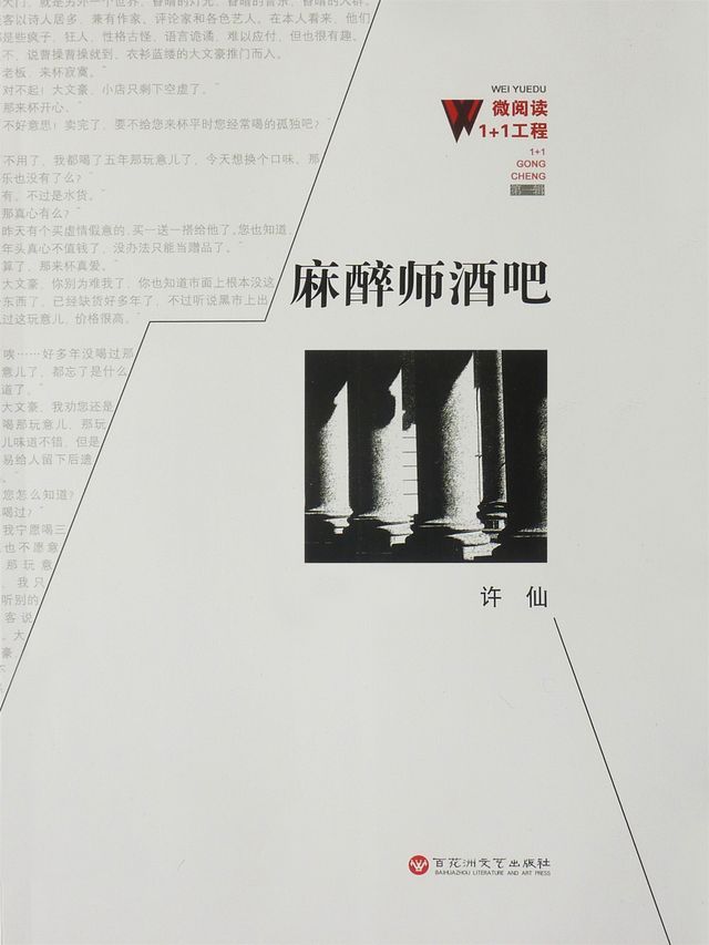  麻醉师酒吧(Kobo/電子書)