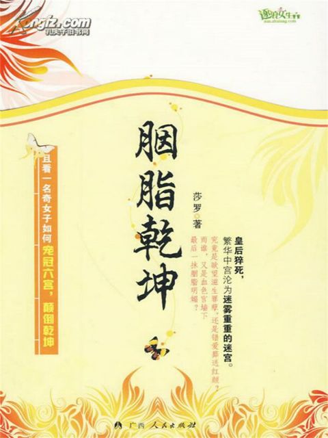 胭脂乾坤(Kobo/電子書)