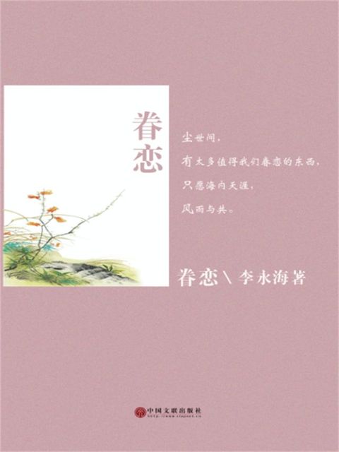 眷恋(Kobo/電子書)