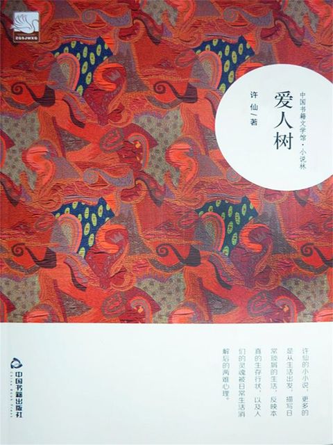 爱人树(Kobo/電子書)