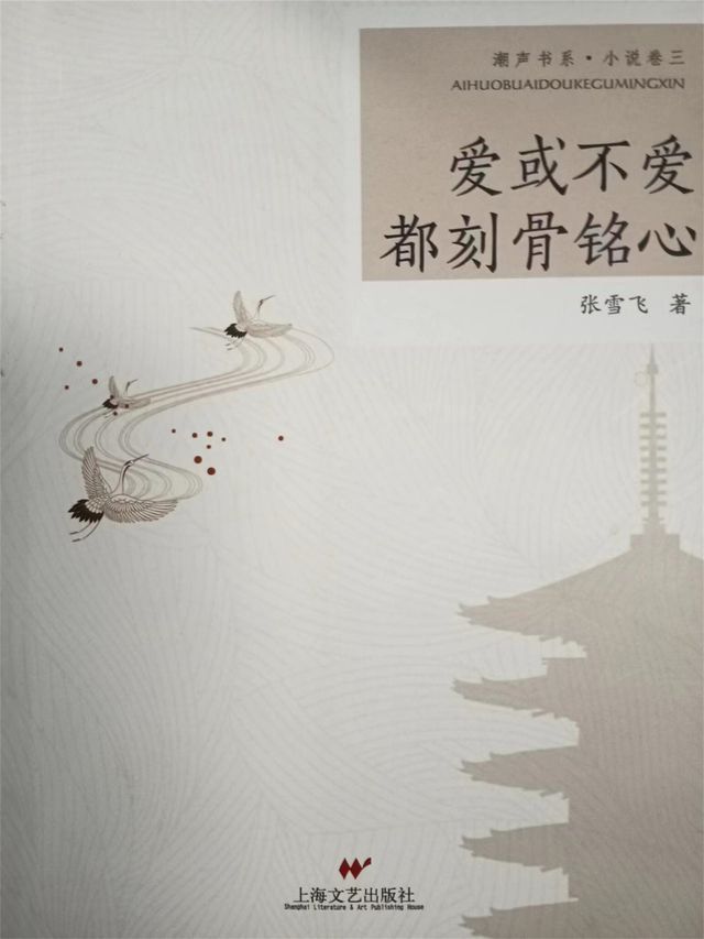  爱或不爱都刻骨铭心(Kobo/電子書)