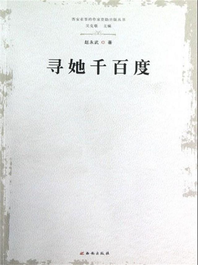  寻她千百度(Kobo/電子書)